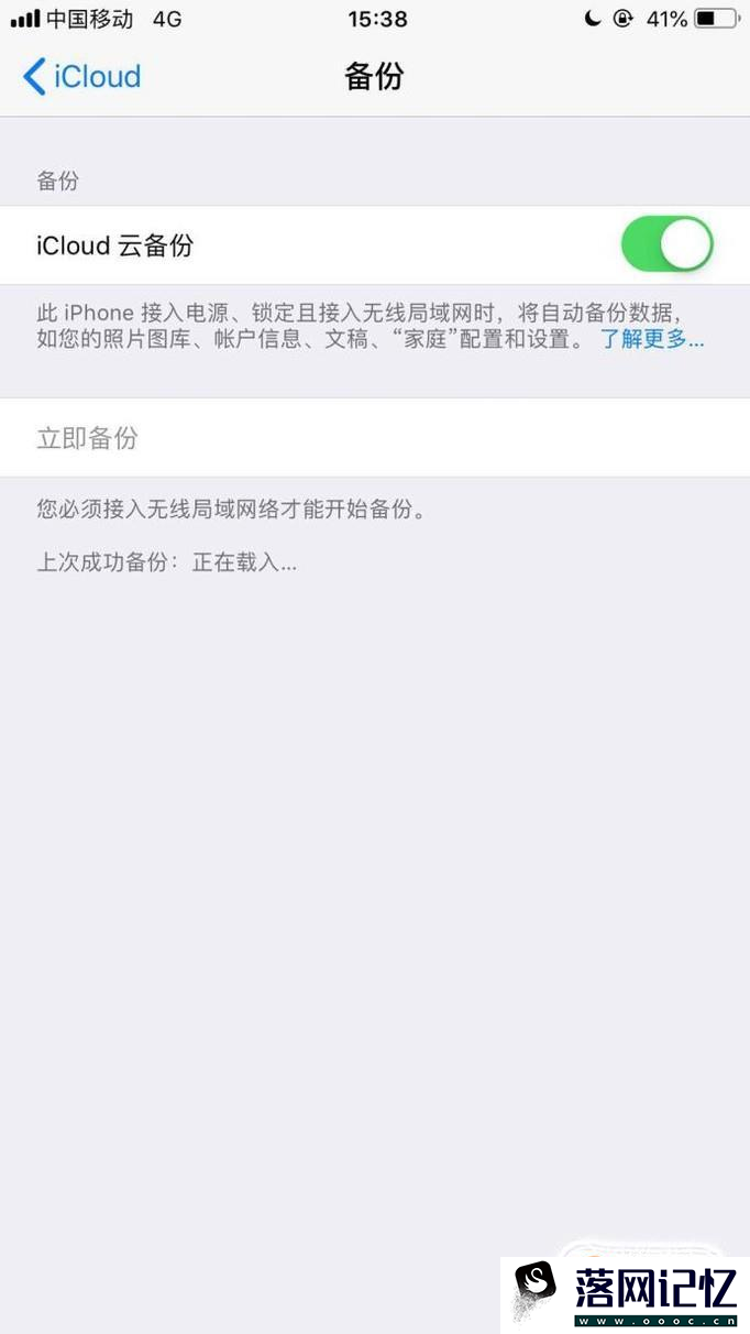 iCloud如何备份优质  第5张