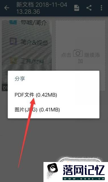 如何用手机将图片上的文本转化为PDF?优质  第7张