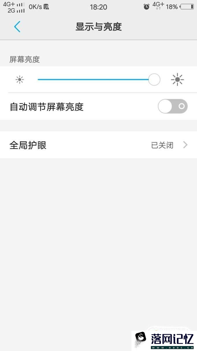 怎样设置手机屏幕的亮度？优质  第4张