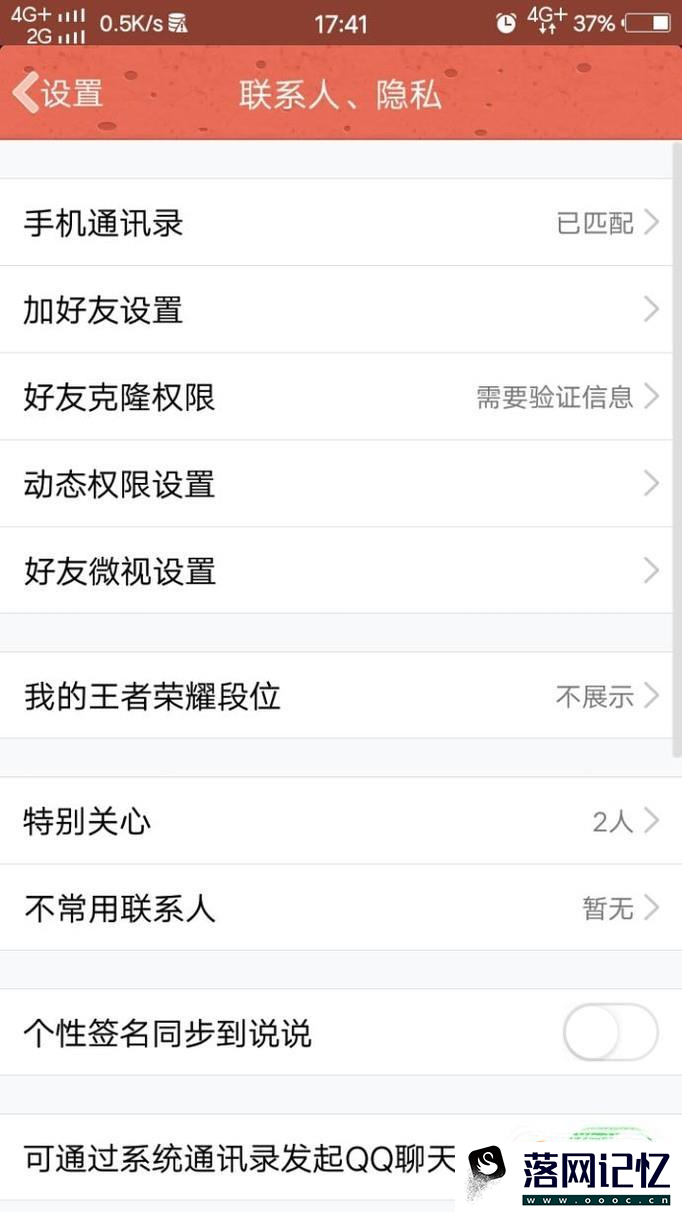 QQ如何设置访问权限禁止非好友或陌生人访问优质  第4张