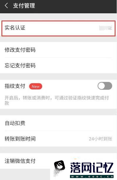 怎么进行微信支付实名认证优质  第4张