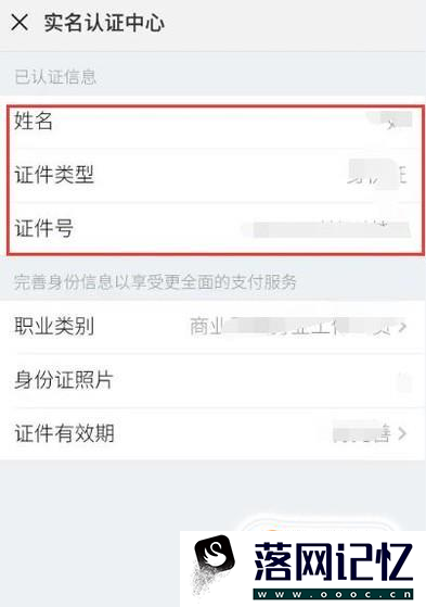 怎么进行微信支付实名认证优质  第5张