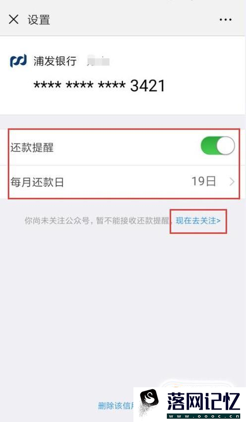 信用卡每月还款日通知提醒微信设置方法教程优质  第6张