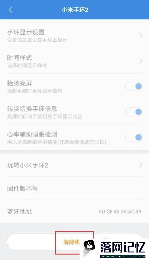 小米手环2丢了怎么解绑 如何解绑小米手环2优质  第3张