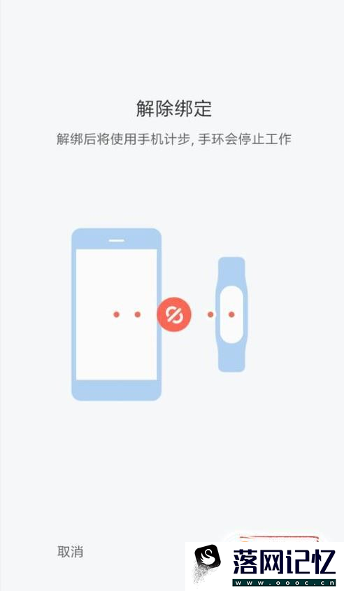 小米手环2丢了怎么解绑 如何解绑小米手环2优质  第4张