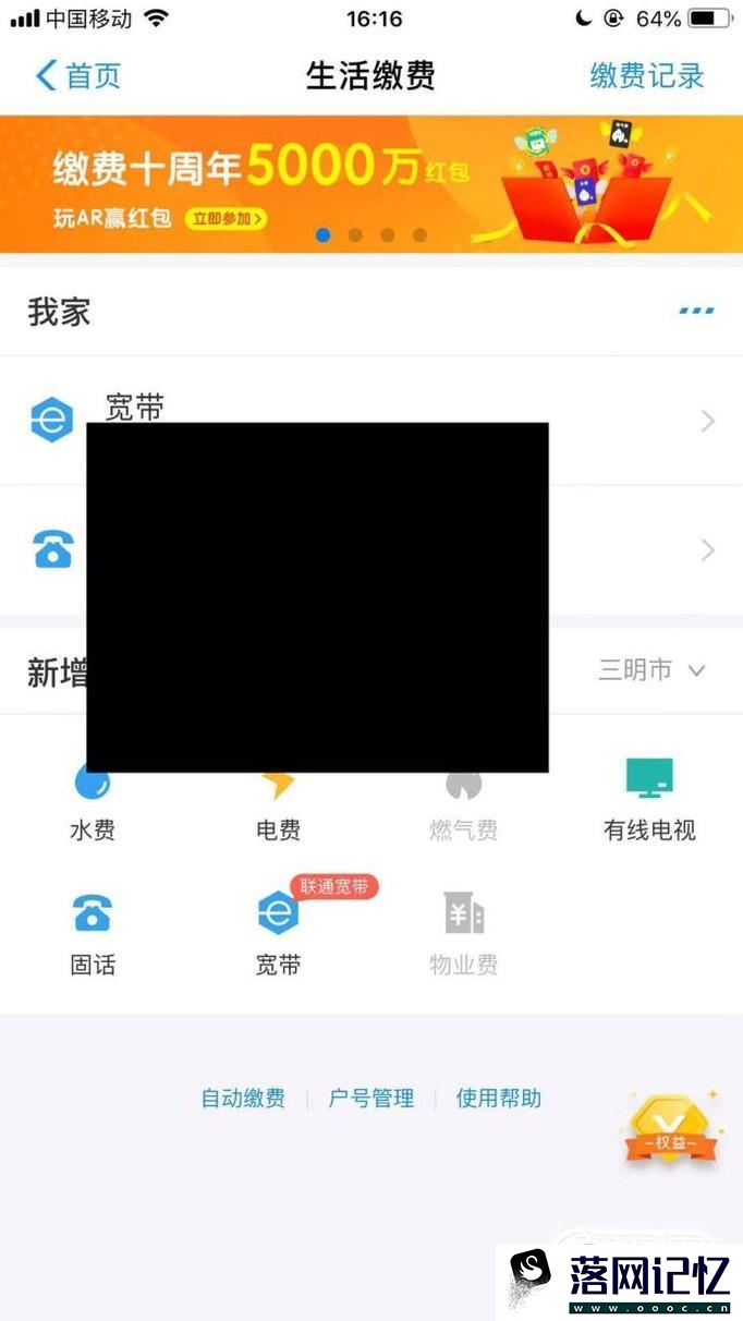 支付宝手机交网费怎么操作优质  第3张