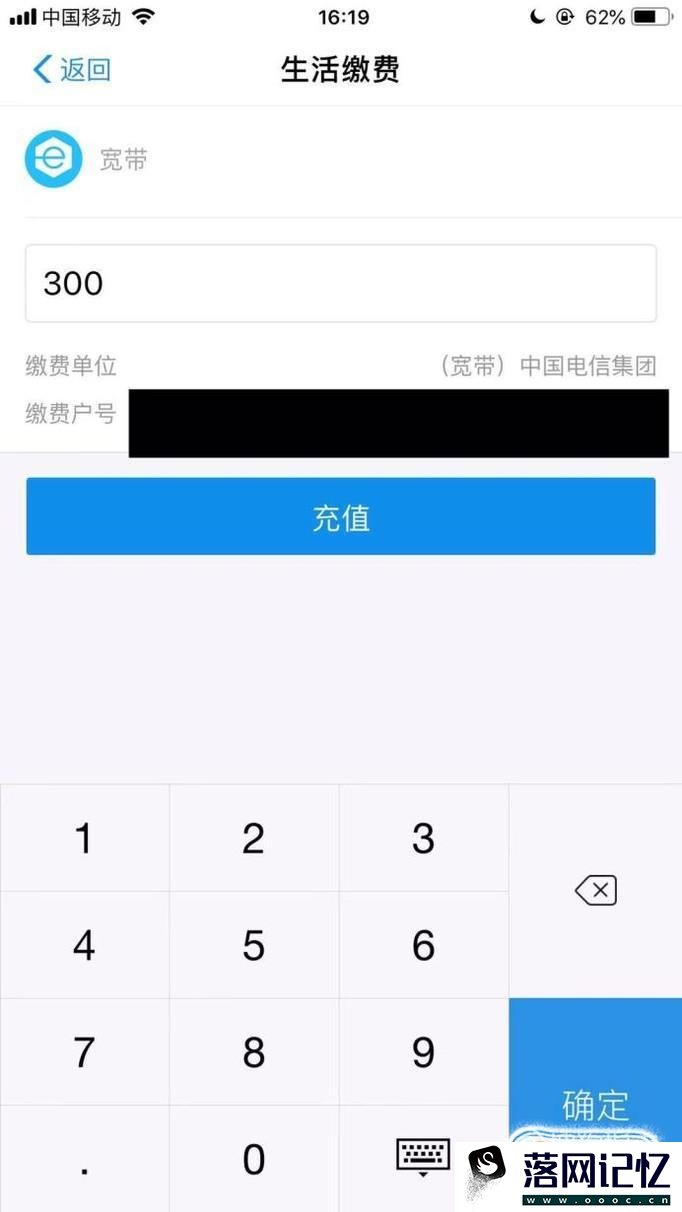 支付宝手机交网费怎么操作优质  第4张