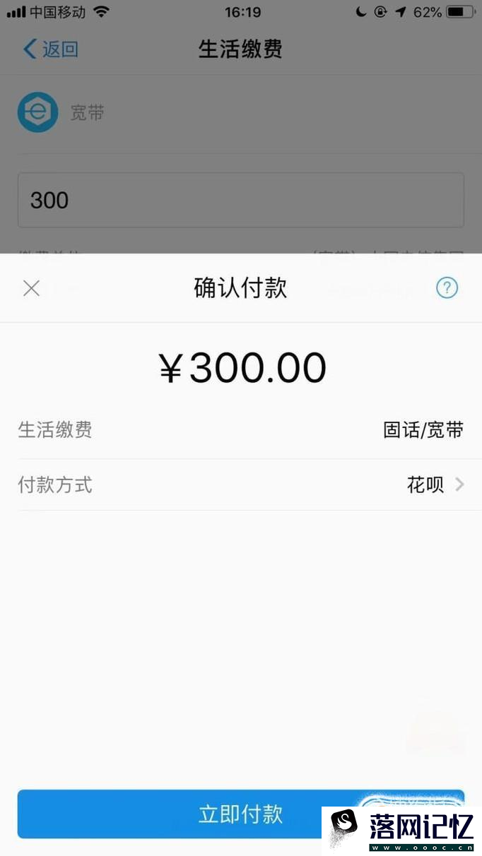 支付宝手机交网费怎么操作优质  第5张
