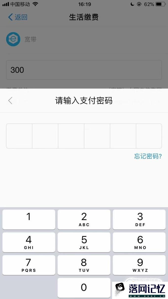 支付宝手机交网费怎么操作优质  第6张