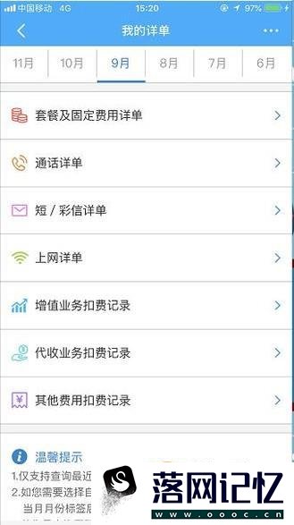 移动怎么查询扣费记录优质  第4张