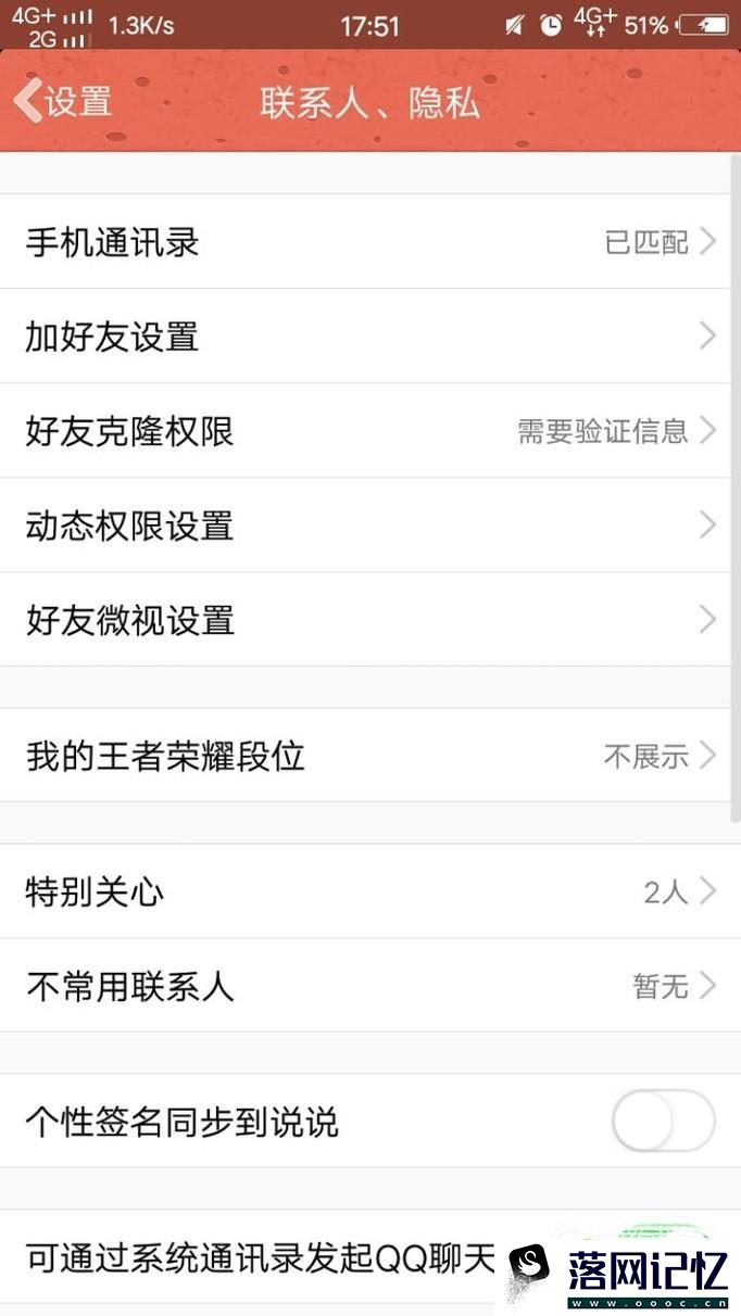 手机QQ怎样查看不常联系人优质  第4张