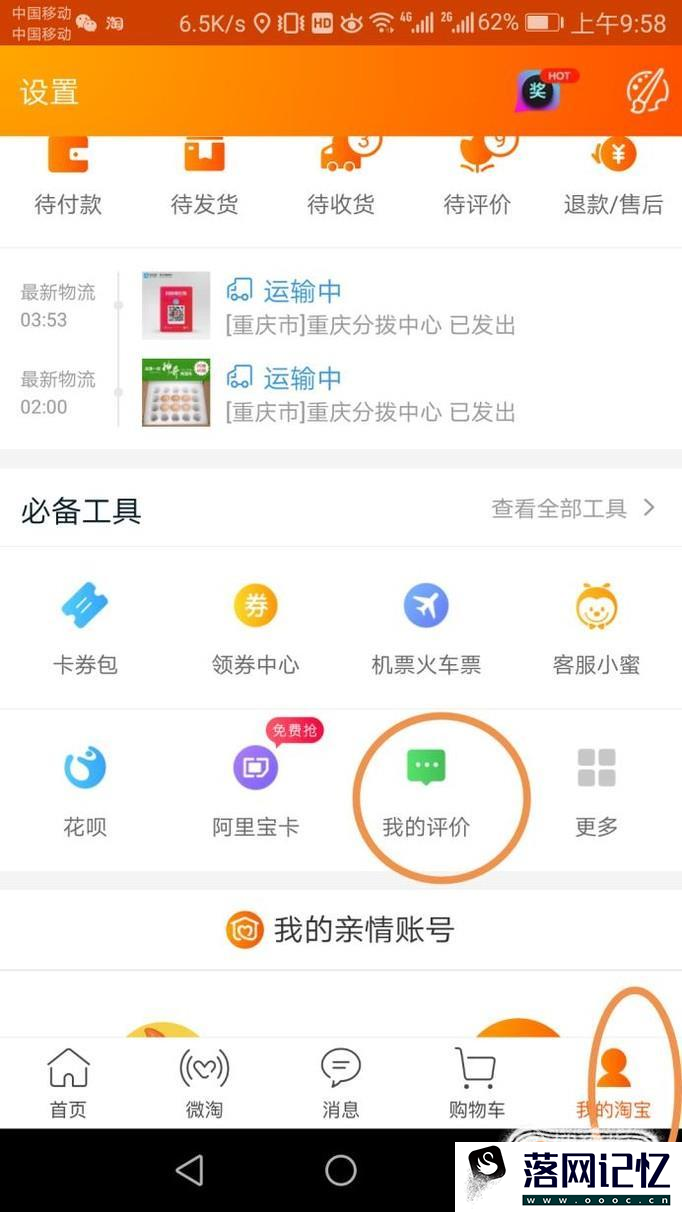 手机如何查看淘宝等级优质  第10张