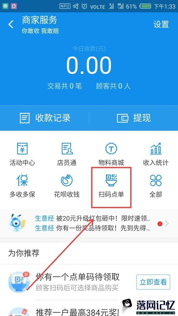 支付宝如何开通扫码点单 如何保存点单码优质  第3张