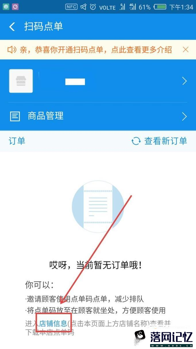 支付宝如何开通扫码点单 如何保存点单码优质  第6张