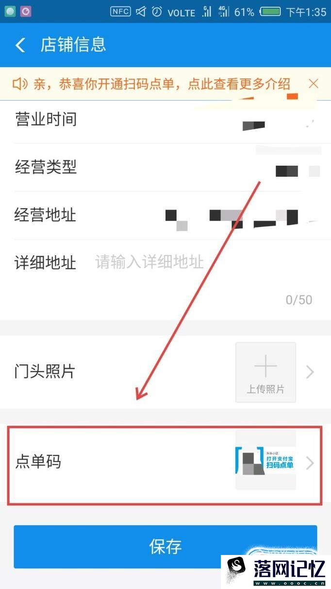 支付宝如何开通扫码点单 如何保存点单码优质  第7张