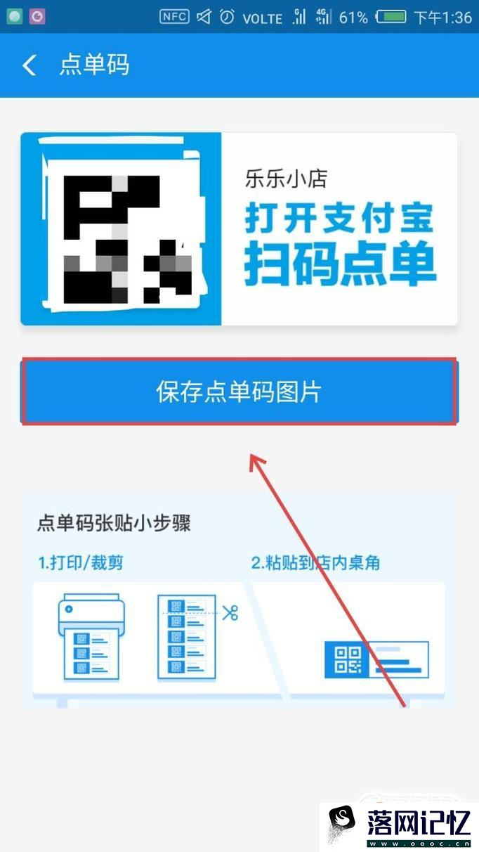 支付宝如何开通扫码点单 如何保存点单码优质  第8张