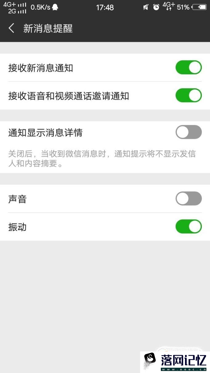 怎样设置接收微信通知，但不显示消息内容？优质  第4张