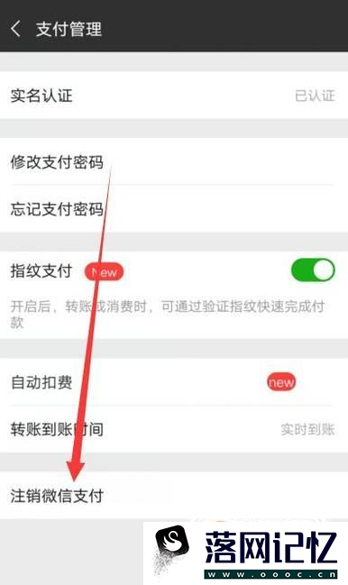 如何注销微信支付账户的个人信息优质  第5张