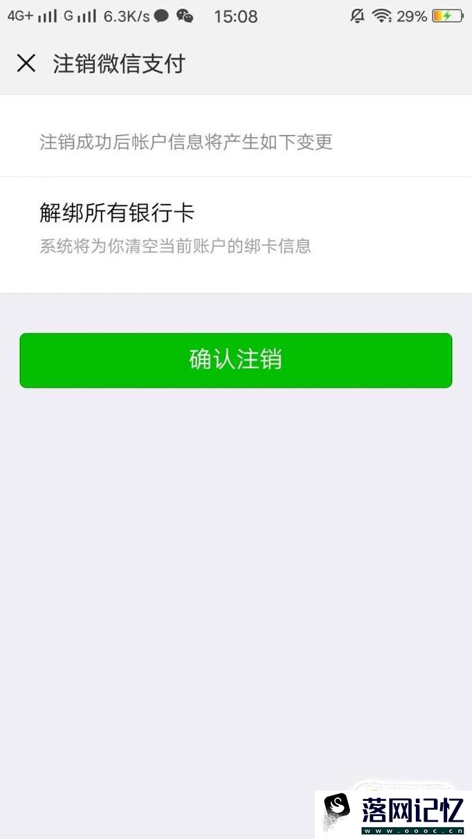 如何注销微信支付账户的个人信息优质  第6张