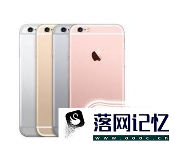 日版iphone6s怎么样？优质  第1张