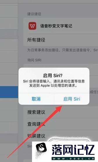 iphone如何开启语音输入并使用优质  第4张