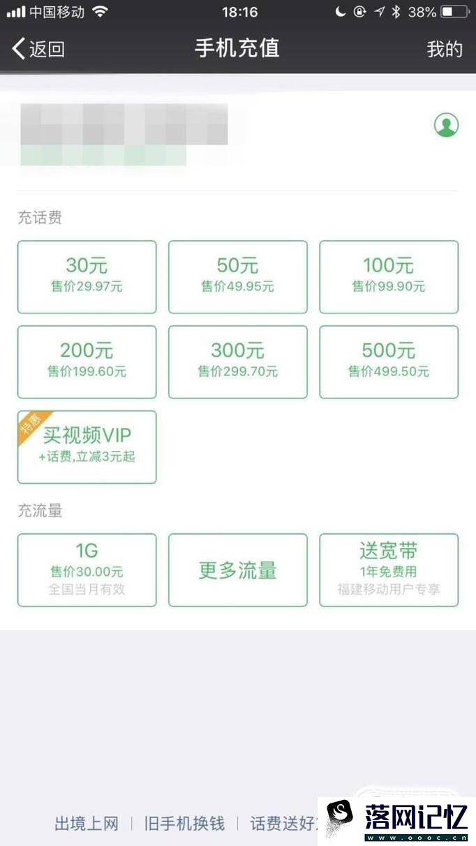 微信支付如何充值手机话费优质  第3张