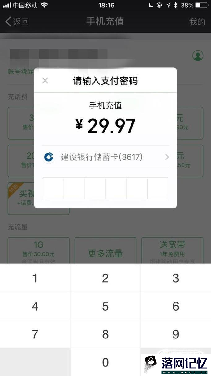 微信支付如何充值手机话费优质  第4张