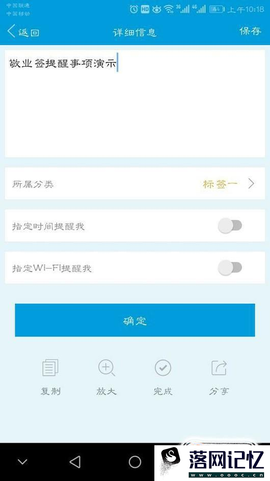 安卓手机便签怎么设置可以定时提醒的待办事项？优质  第2张