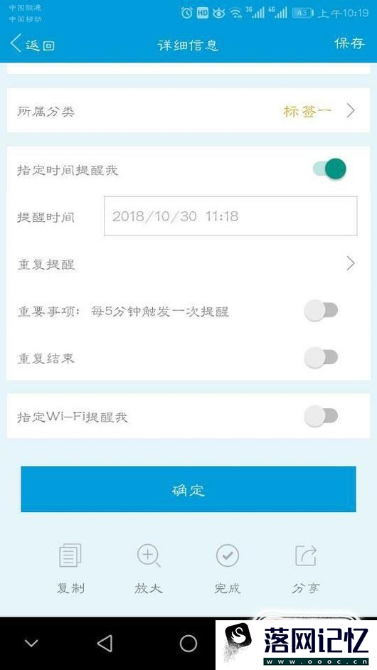安卓手机便签怎么设置可以定时提醒的待办事项？优质  第3张