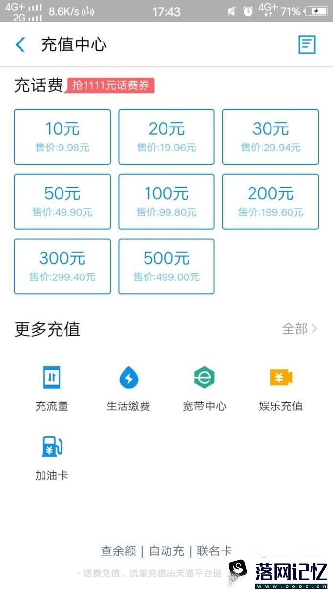 怎么用支付宝交手机话费优质  第5张