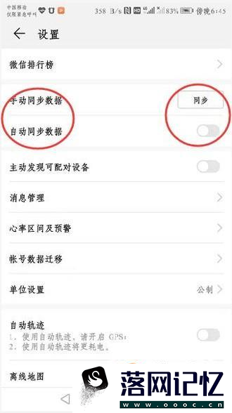 手机计不了步数，无行走数据怎么办优质  第6张