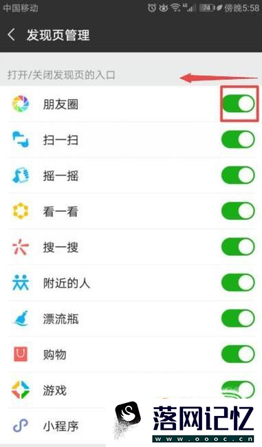 微信新版本怎么关闭朋友圈功能优质  第4张