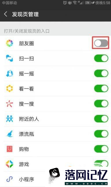 微信新版本怎么关闭朋友圈功能优质  第5张