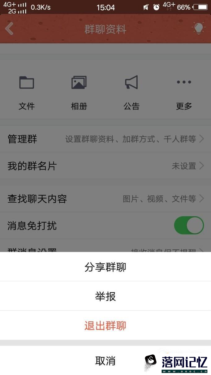 如何解散自己创建的QQ群优质  第4张