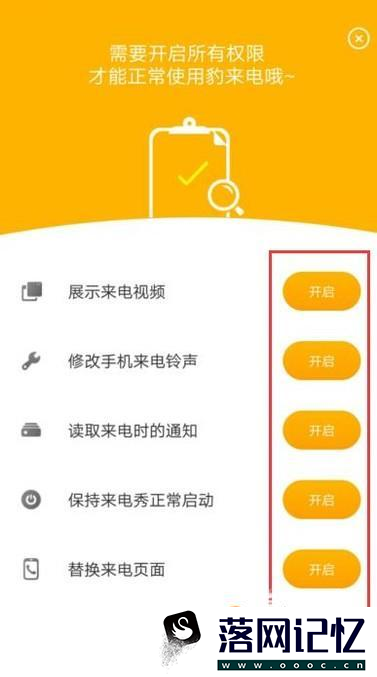 豹来电怎么开启全部权限优质  第5张