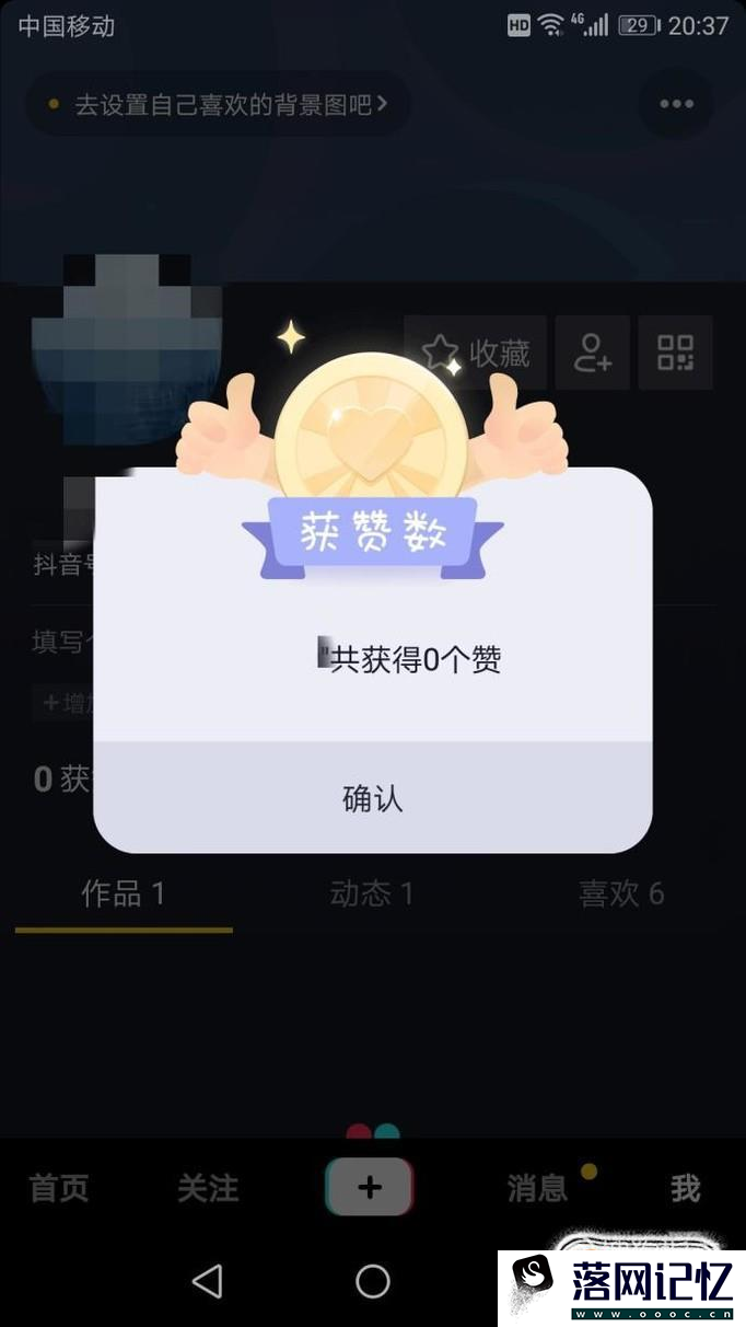 抖音怎么看谁赞了我 抖音点赞怎么看是谁优质  第3张