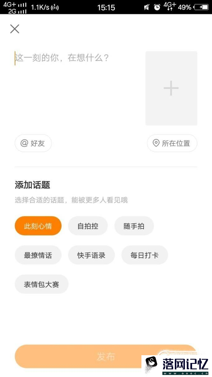 怎么用快手发布动态优质  第6张