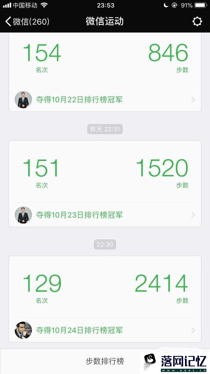 手机微信运动如何邀请好友加入？优质  第3张