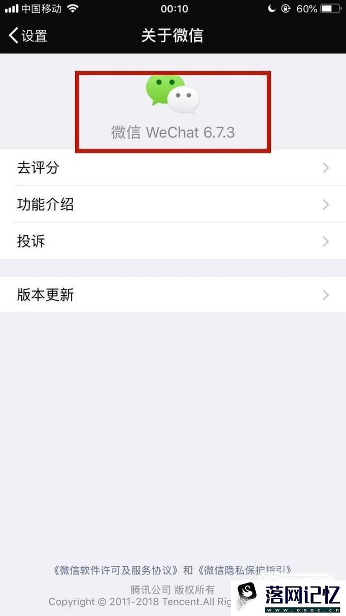 微信如何查看当前版本及升级？优质  第5张