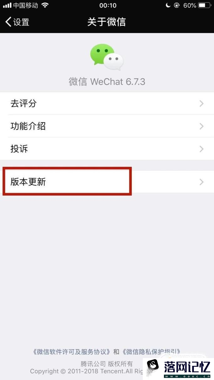 微信如何查看当前版本及升级？优质  第6张