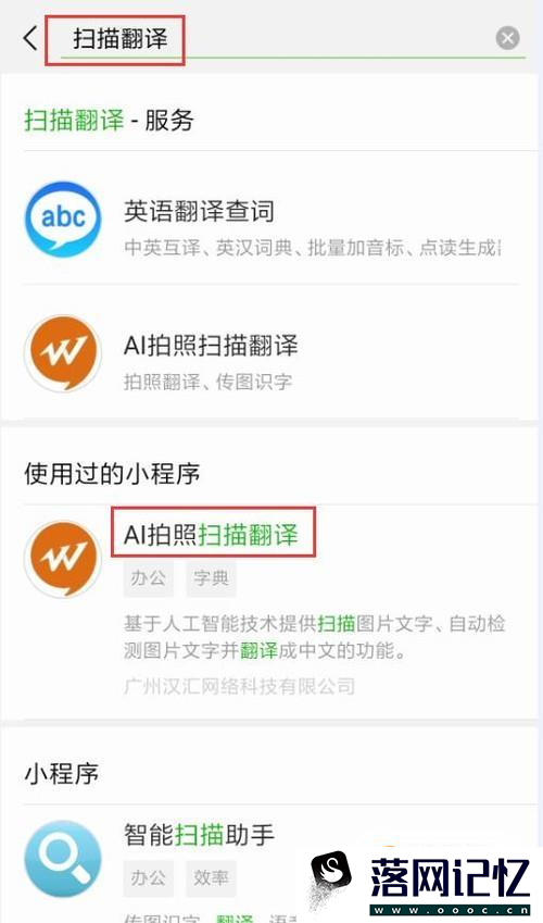 微信拍照怎么将中文翻译成英语？手机拍照翻译？优质  第2张