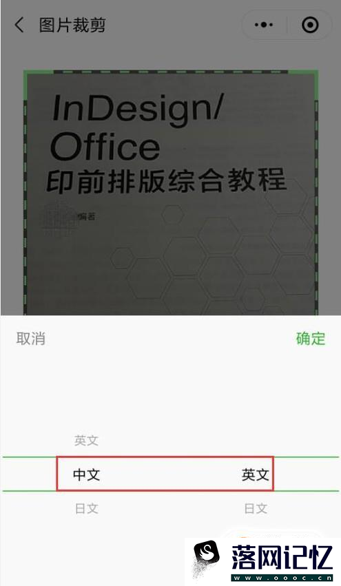 微信拍照怎么将中文翻译成英语？手机拍照翻译？优质  第6张