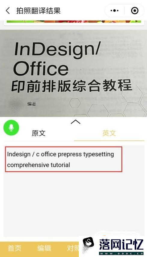 微信拍照怎么将中文翻译成英语？手机拍照翻译？优质  第7张