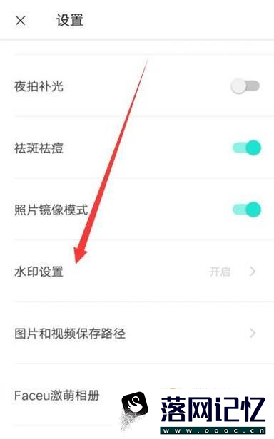 Faceu激萌拍摄的视频怎样去掉水印优质  第4张