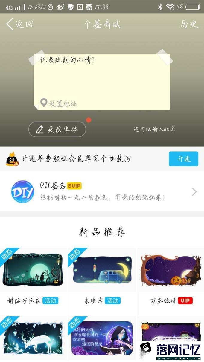 如何发表QQ签名？发表QQ签名的方法？优质  第6张