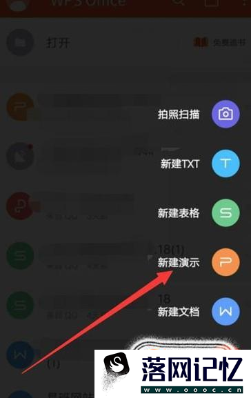 手机WPS office怎么制作PPT优质  第3张