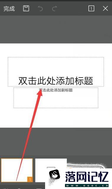 手机WPS office怎么制作PPT优质  第5张