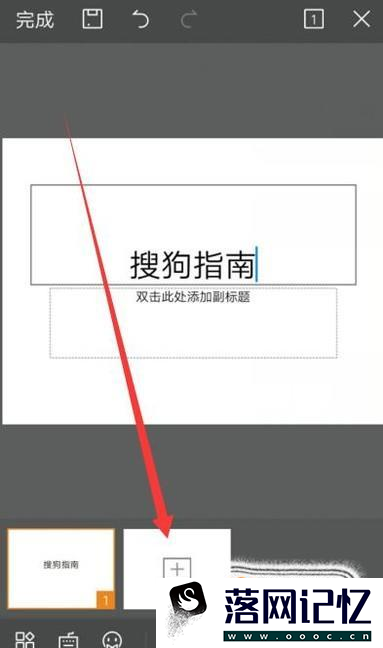 手机WPS office怎么制作PPT优质  第6张