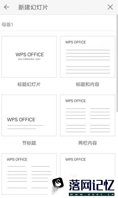 手机WPS office怎么制作PPT优质  第7张