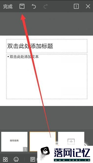 手机WPS office怎么制作PPT优质  第8张